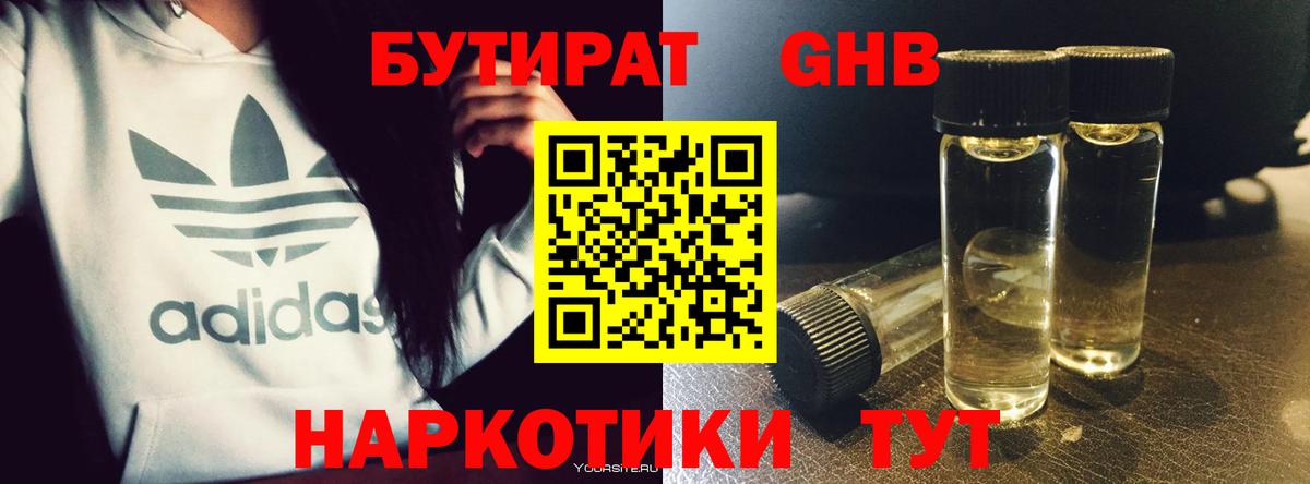 БУТИРАТ BDO 33% Чапаевск