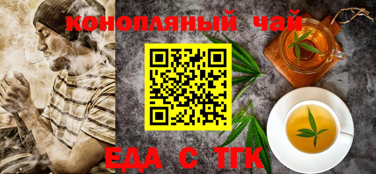 Чапаевск  Еда ТГК конопля  Вход с VPN 