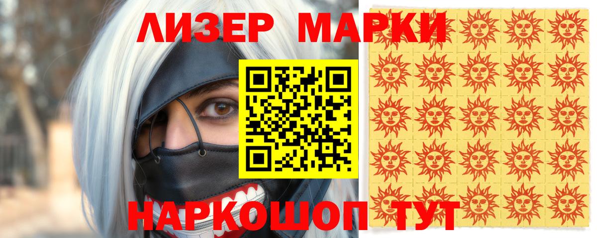 Марки NBOMe 1500мкг Чапаевск